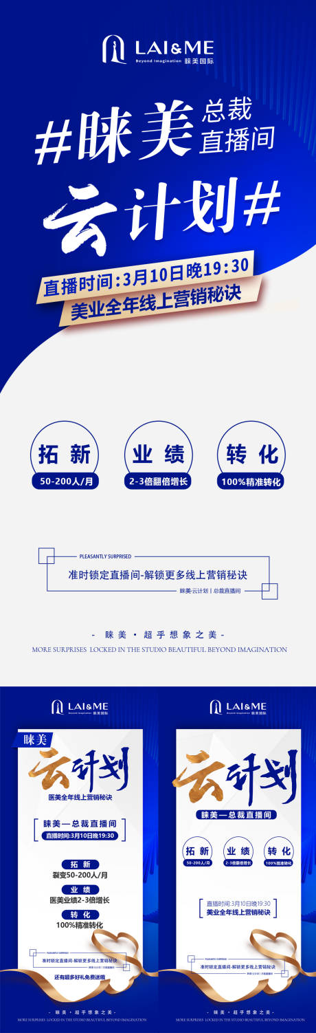源文件下载【医美朋友圈造势图】编号：95590012704764979