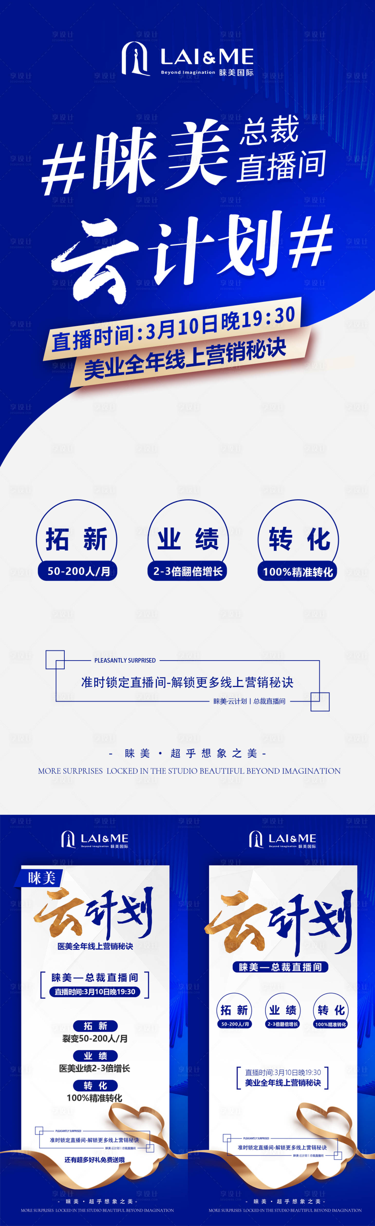 源文件下载【医美朋友圈造势图】编号：95590012704764979