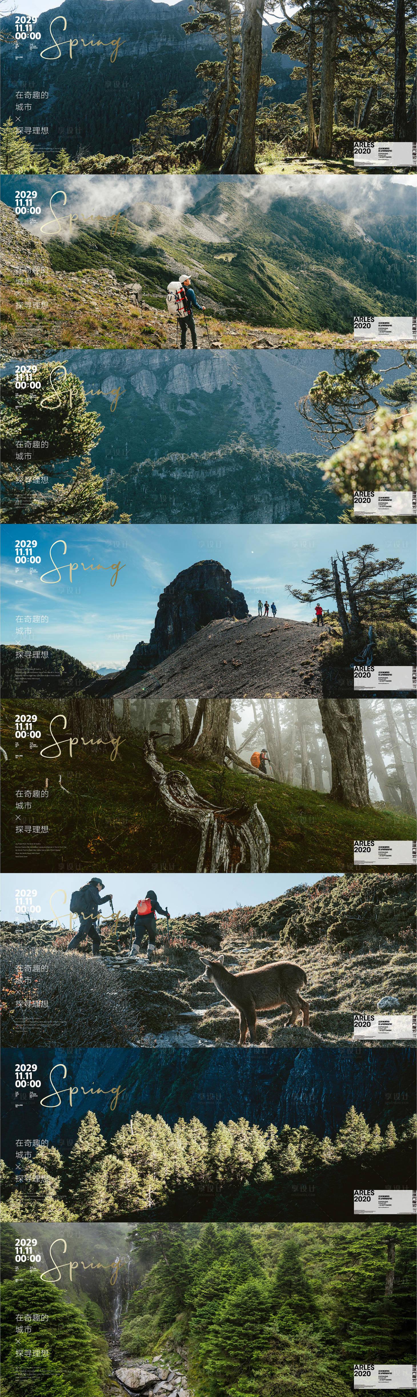 源文件下載【享設計】搜索編號：80850012574049419【山元素風景海報展板】