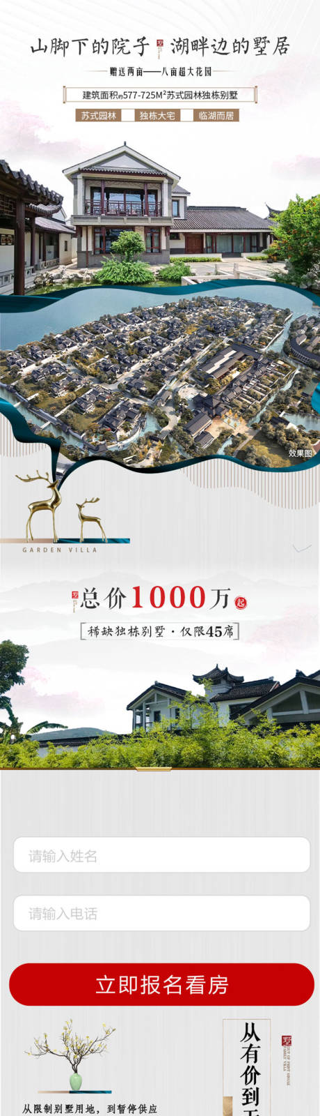源文件下载【园林别墅落地页】编号：87100012816036570