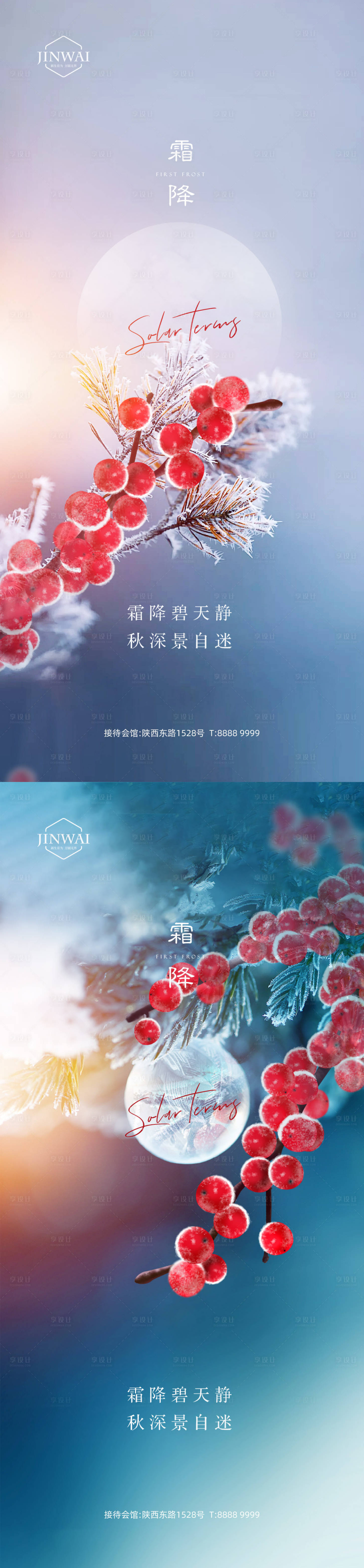 源文件下载【节气系列海报】编号：21140012779496301