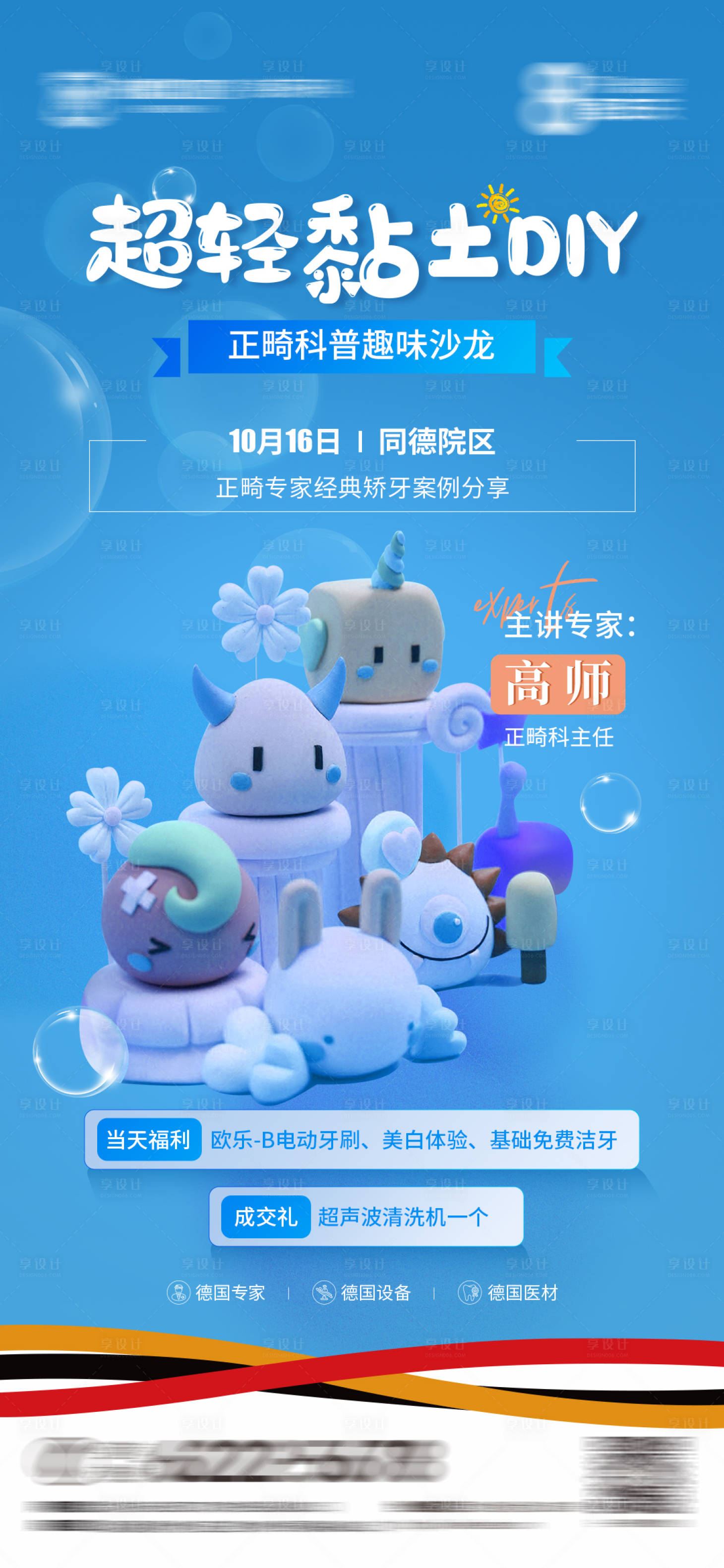源文件下载【地产黏土DIY海报】编号：17330012982631748