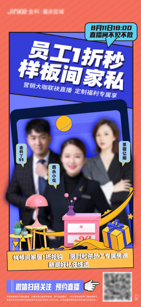 源文件下载【直播秒杀海报】编号：36840012667189633