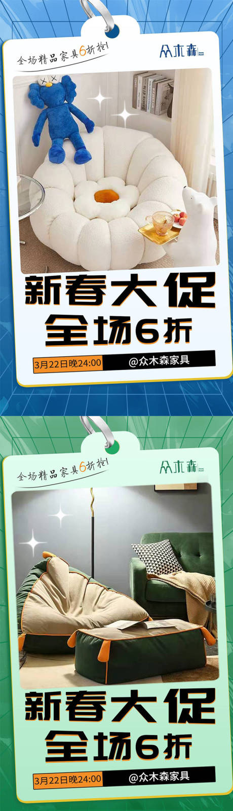 源文件下载【家具海报】编号：31040012535304344