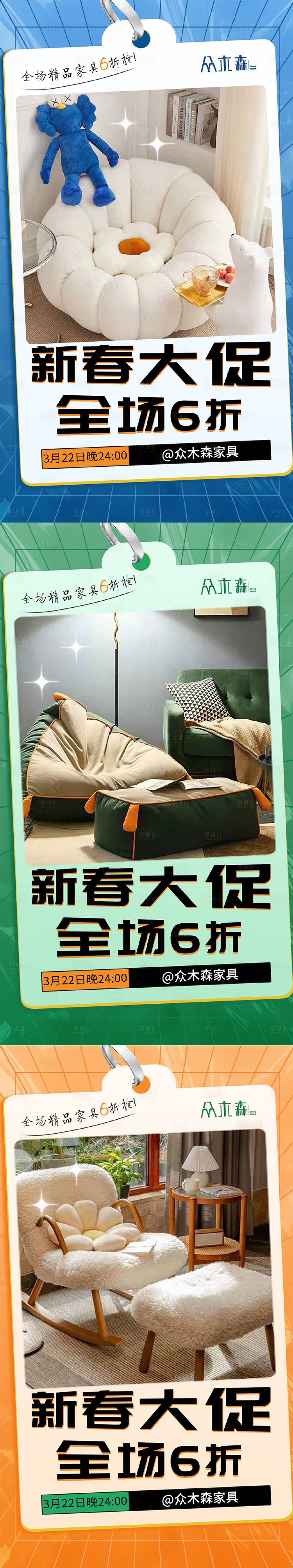 源文件下載【家具海報】編號：31040012535304344