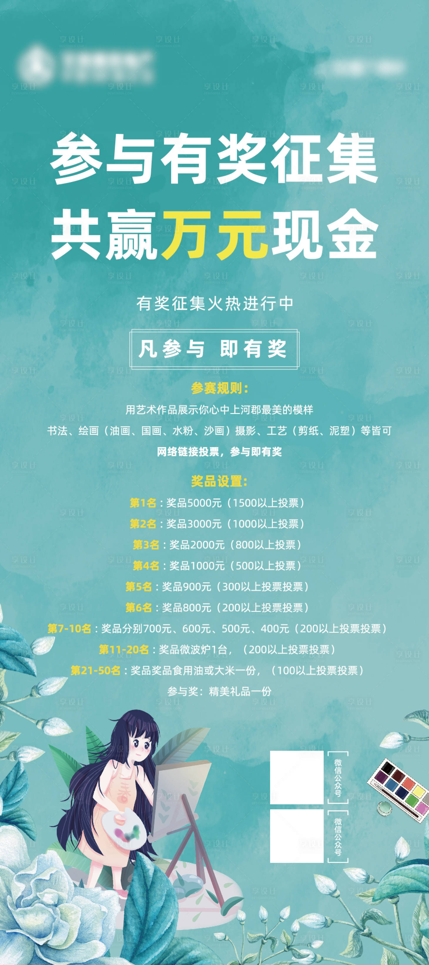 源文件下載【享設計】搜索編號：58810012960937027【地產繪畫活動展架】