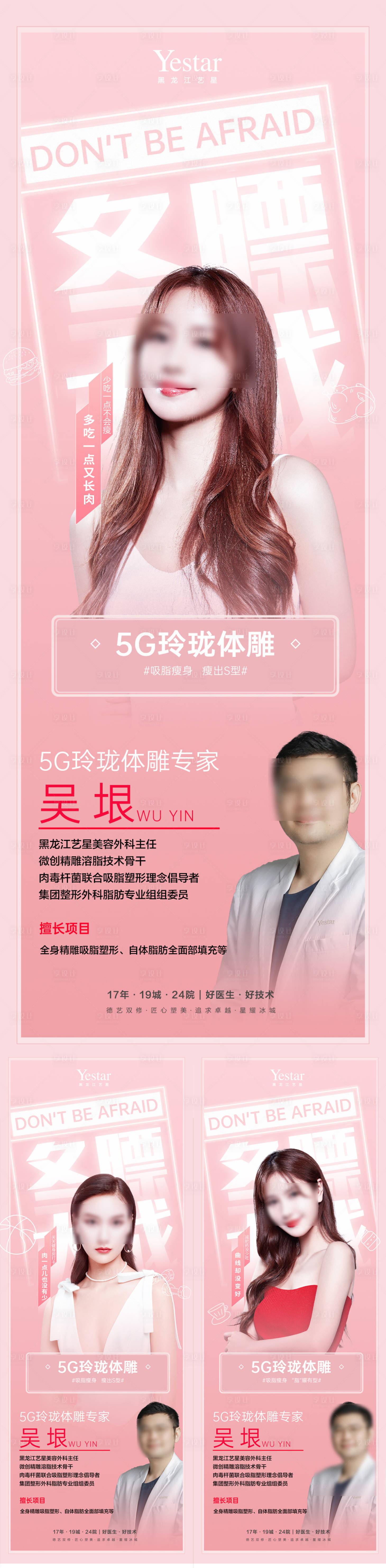 源文件下載【享設計】搜索編號：28750012864167004【醫美美容活動好禮整形吸脂醫生系列海報】