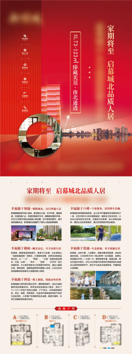 源文件下载【地产红色价值点DM宣传单】编号：94690012703762139