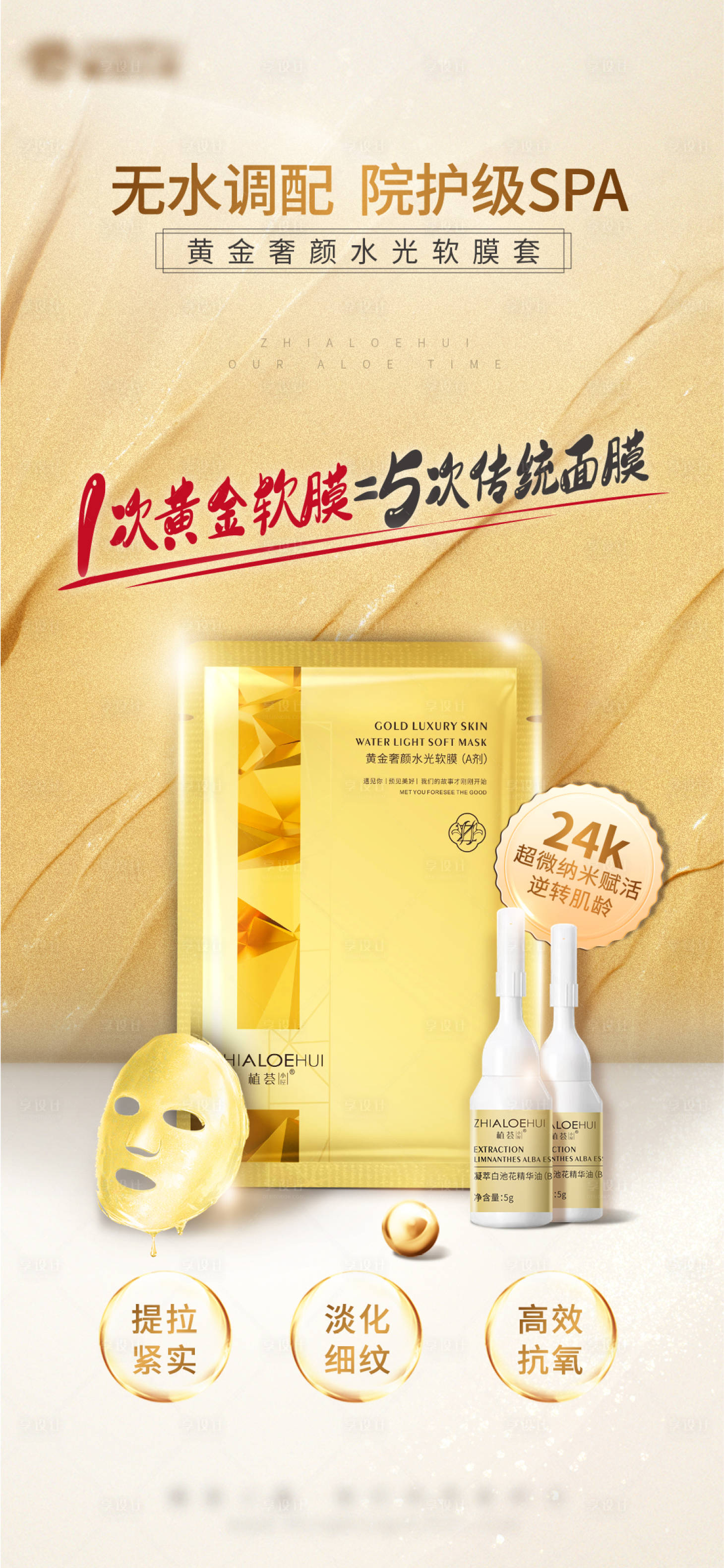 源文件下载【享设计】搜索编号：10890012894734987【面膜海报】