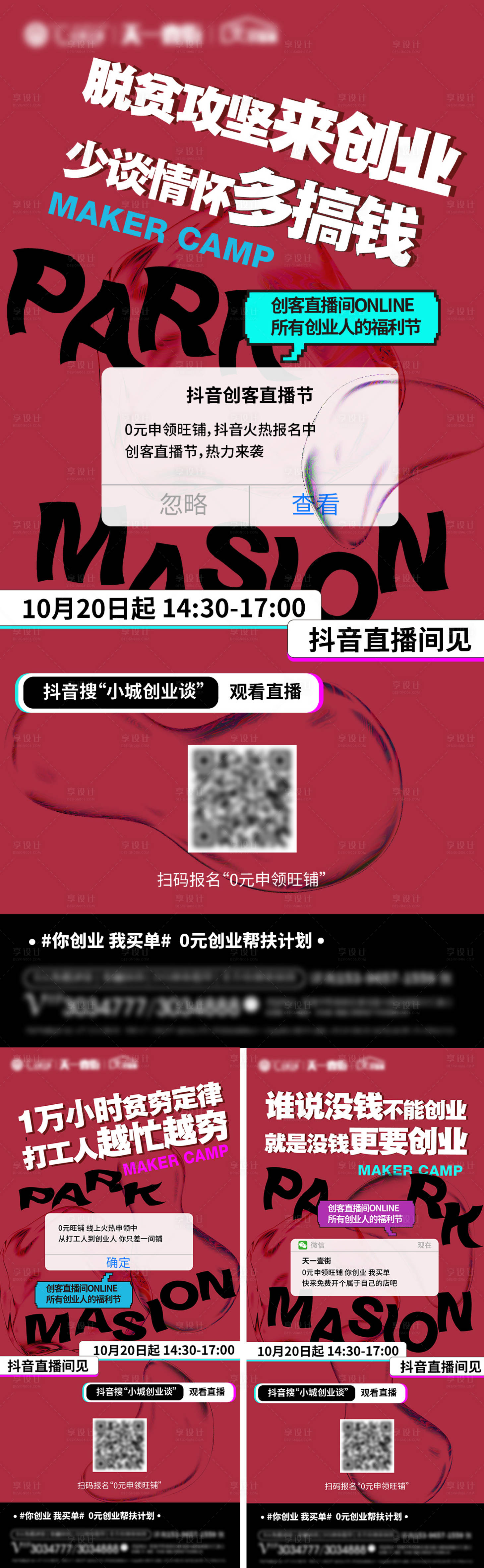源文件下載【酸性創(chuàng)意直播預(yù)告系列】編號：13970013021456968