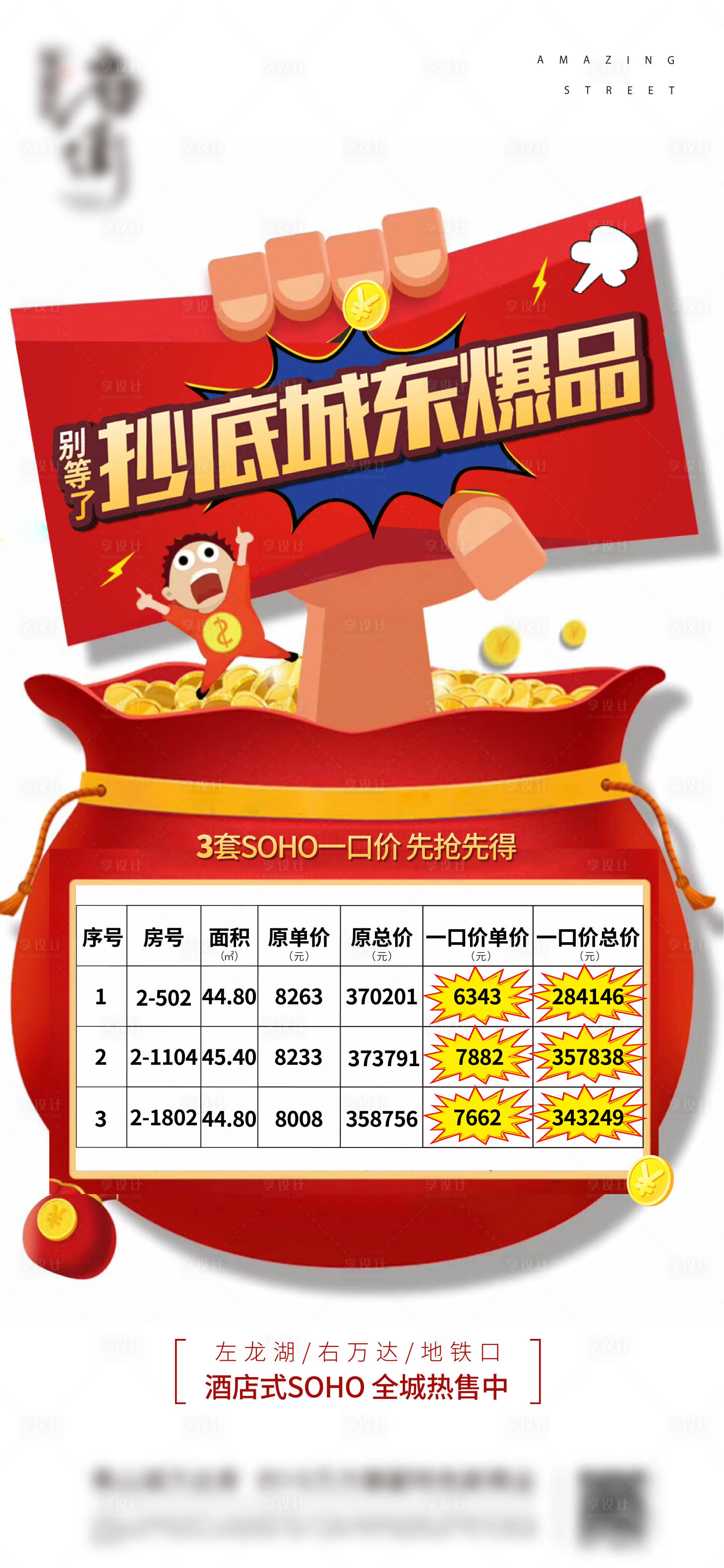 源文件下载【地产商铺特价房海报】编号：69860012593919060
