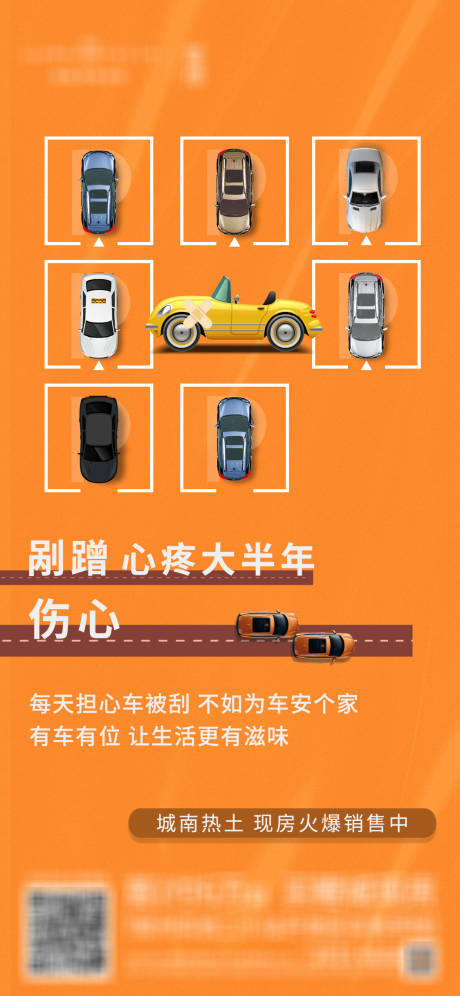 源文件下载【地产车位价值点简约海报】编号：74310012570582102