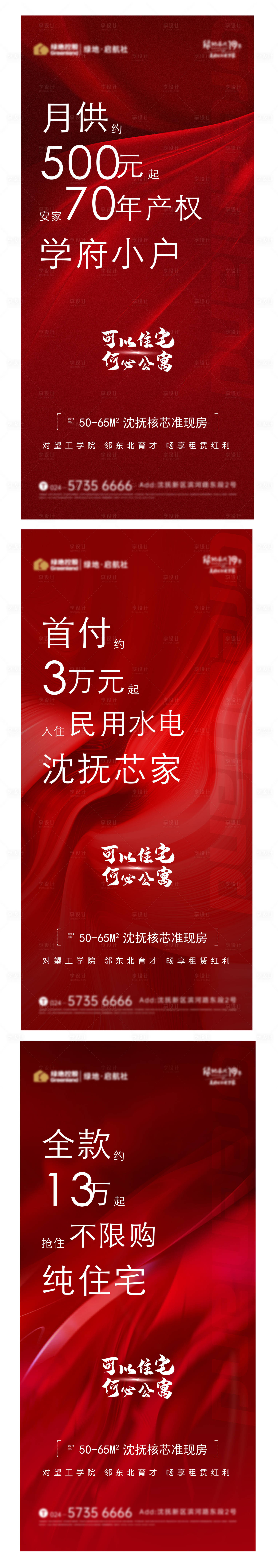 编号：20221012205438198【享设计】源文件下载-地产活动价格系列刷屏