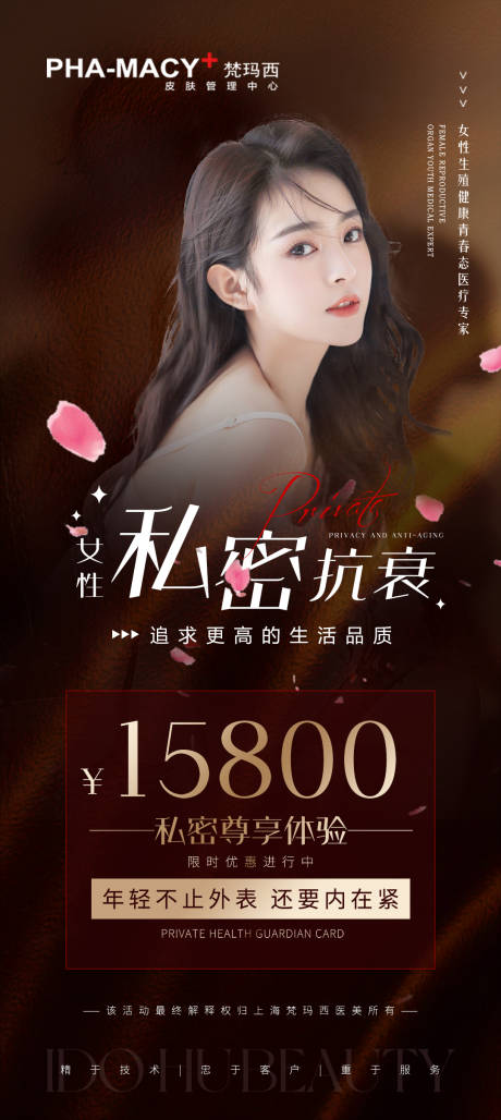 源文件下载【女性私密抗衰尊享体验卡】编号：19660012802773263
