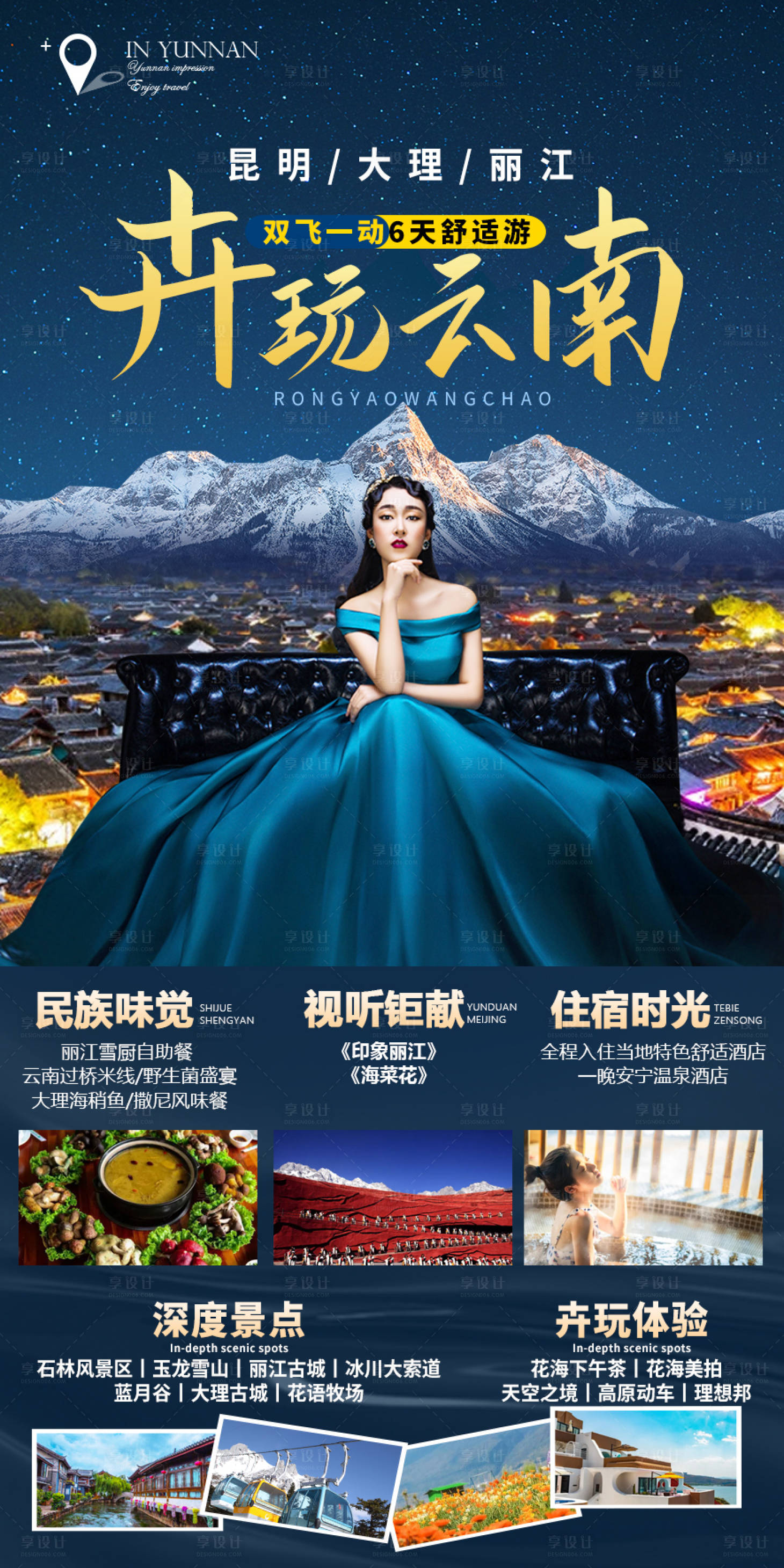 源文件下載【享設(shè)計(jì)】搜索編號(hào)：40150012615391126【卉玩云南旅游海報(bào)】