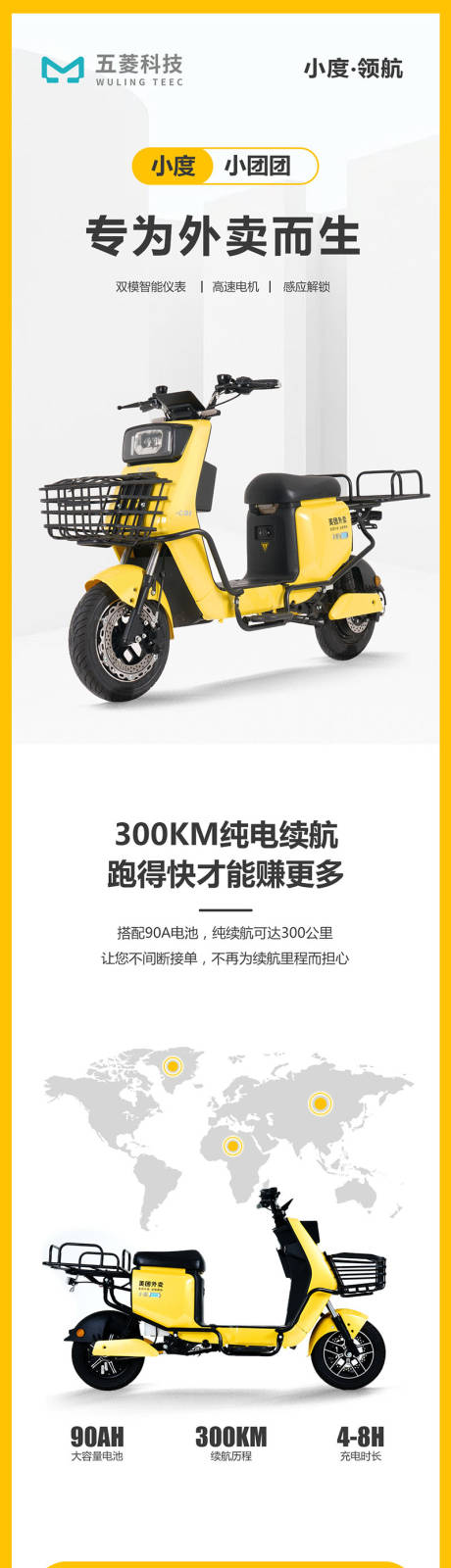 源文件下载【电动外卖车电商详情页】编号：11480012942855839