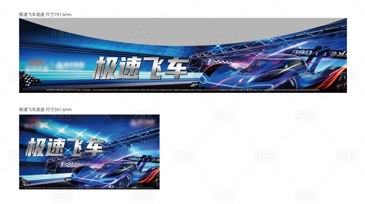 源文件下载【赛车展板】编号：75250012970211465
