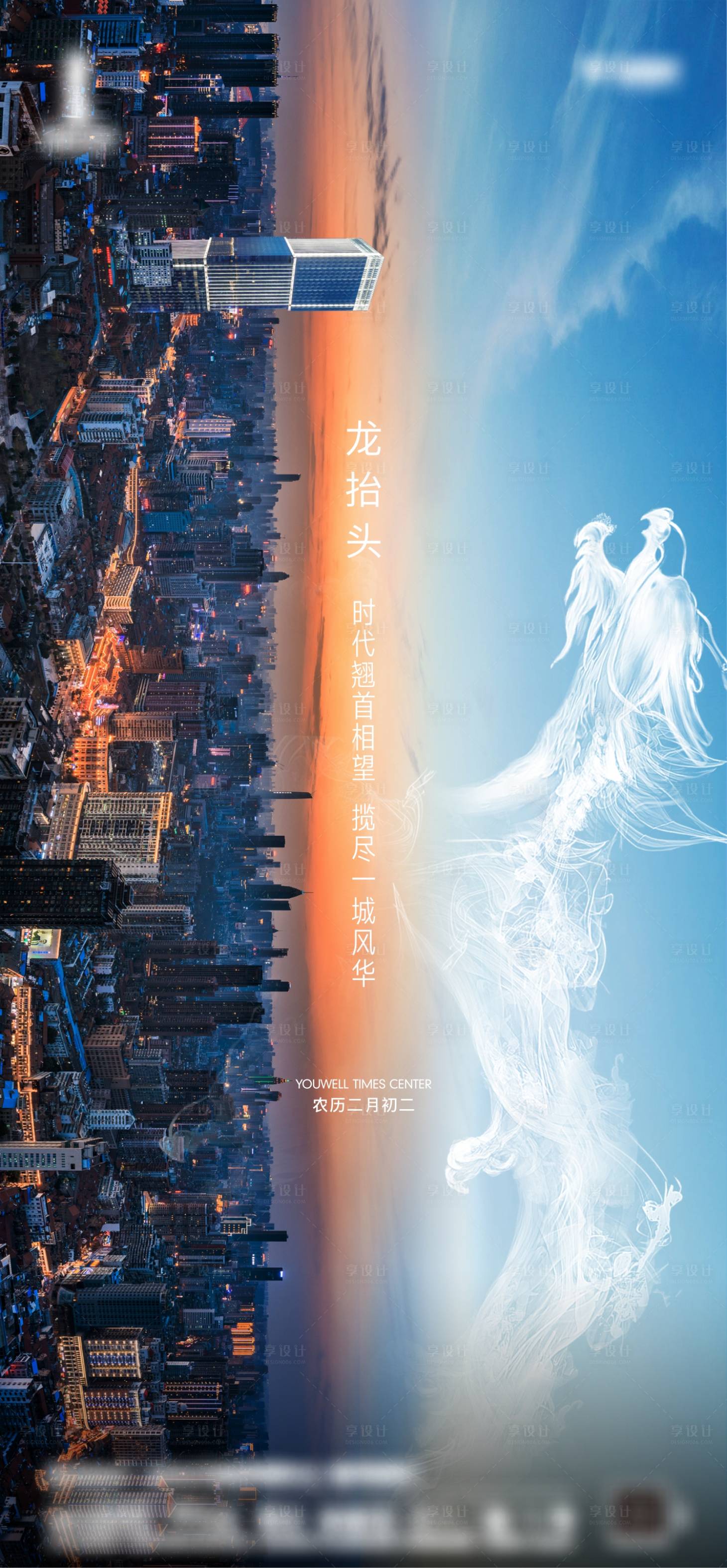 源文件下載【享設(shè)計(jì)】搜索編號(hào)：72710012520368945【龍?zhí)ь^海報(bào)】