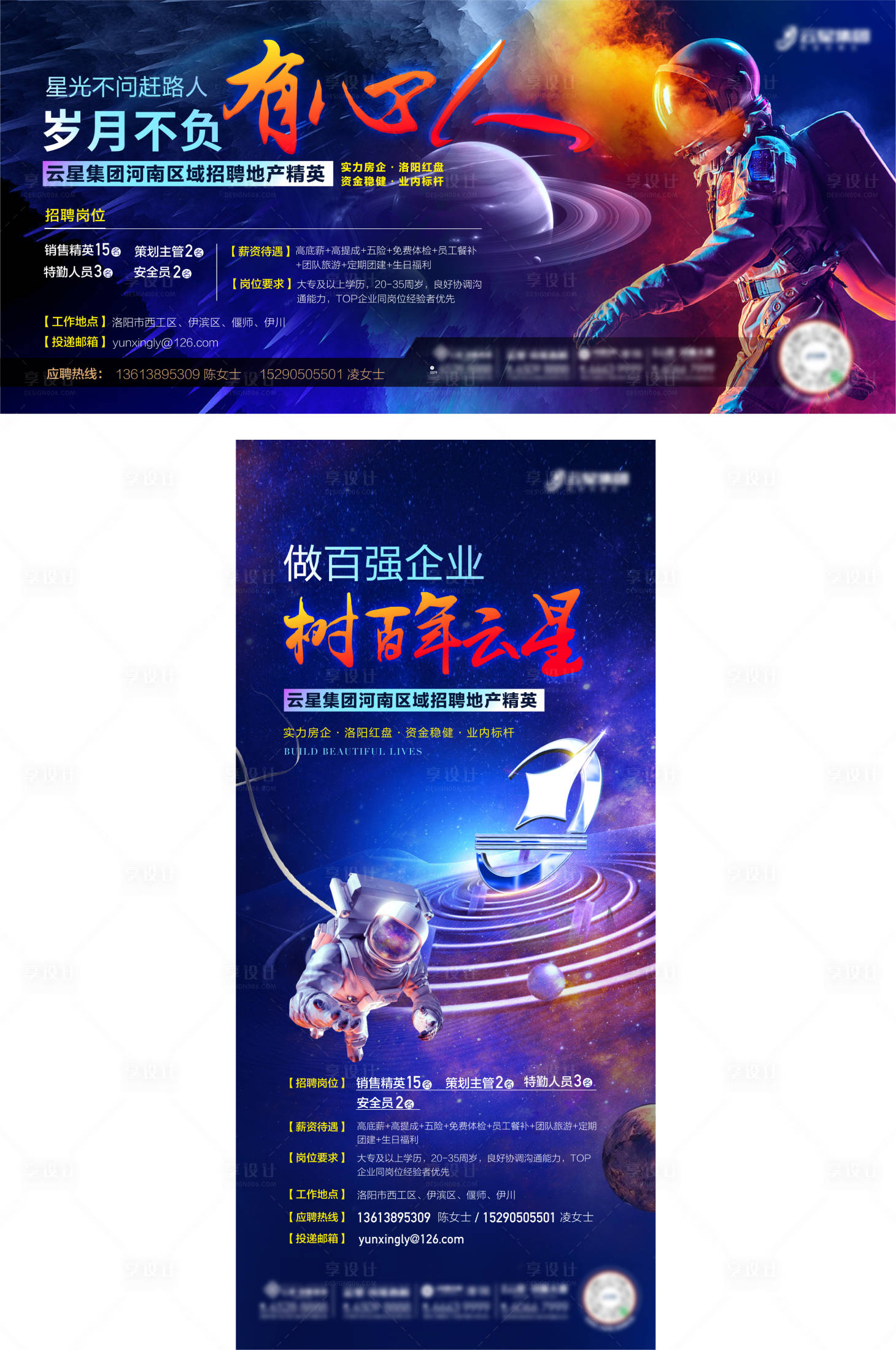 源文件下載【享設(shè)計(jì)】搜索編號(hào)：64400012729708581【地產(chǎn)招聘繽紛插畫(huà)海報(bào)】