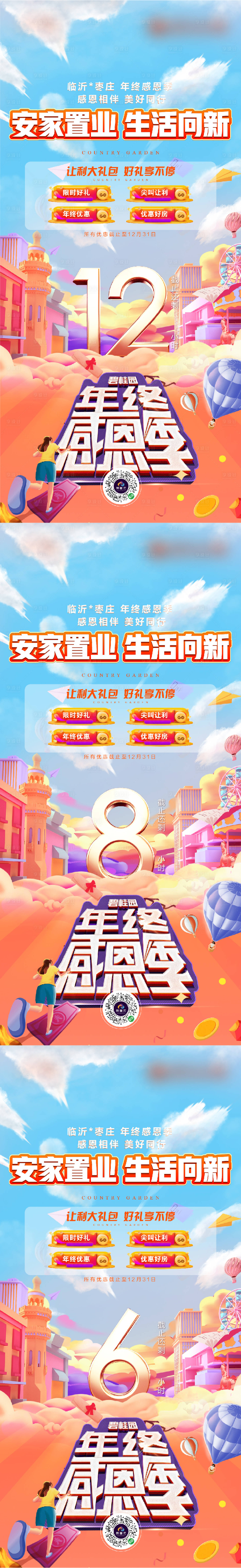 源文件下載【年終感恩節(jié)活動倒計(jì)時(shí)海報(bào)】編號：99930012988941472