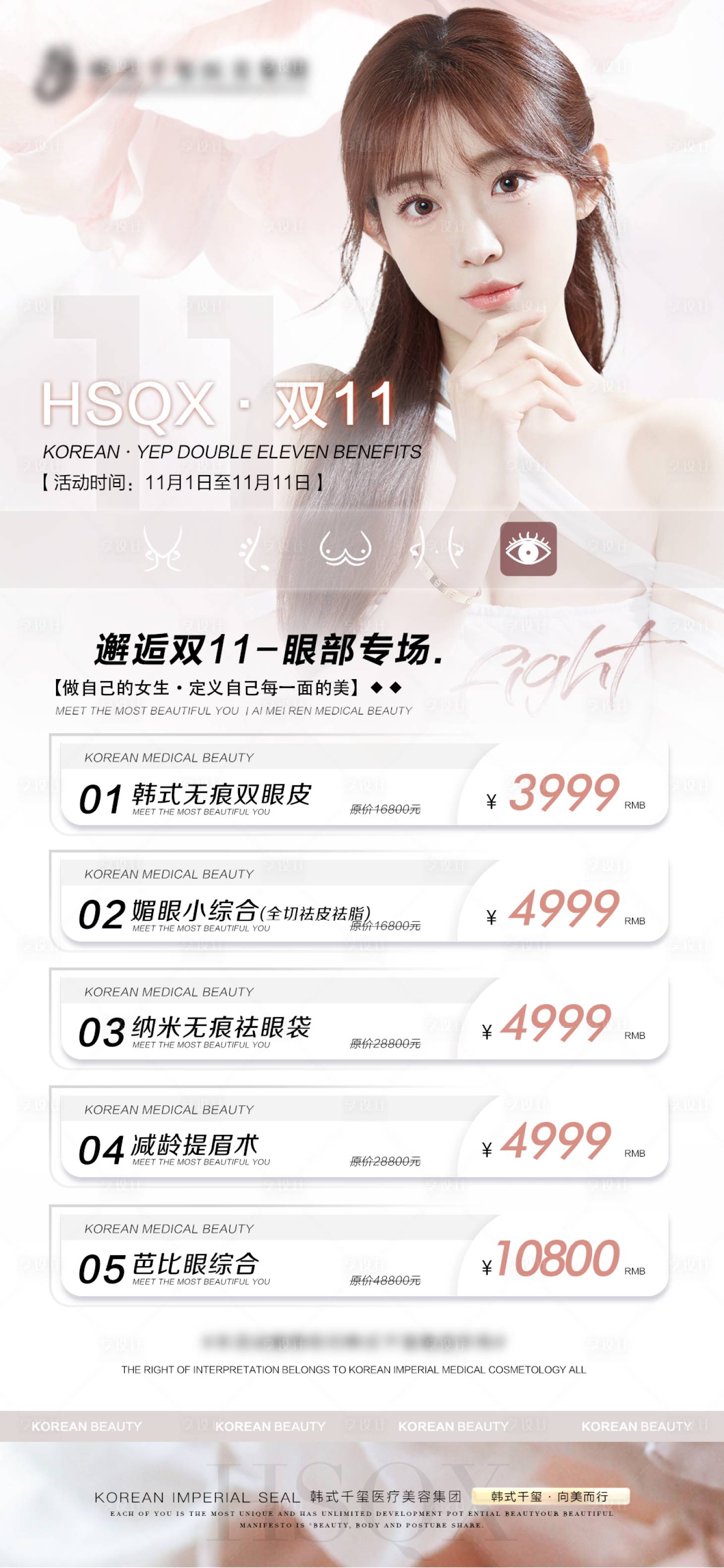 源文件下載【享設(shè)計(jì)】搜索編號(hào)：30330012802244912【邂逅雙十一 】