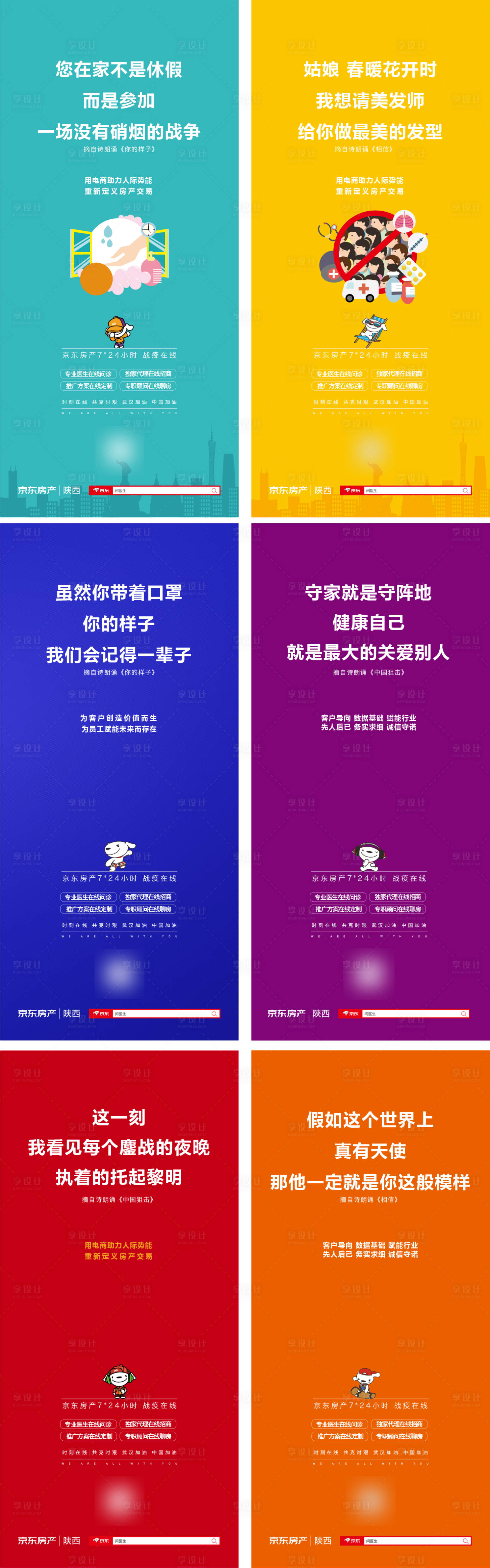 源文件下载【享设计】搜索编号：69360012936214386【防疫经典语录海报】