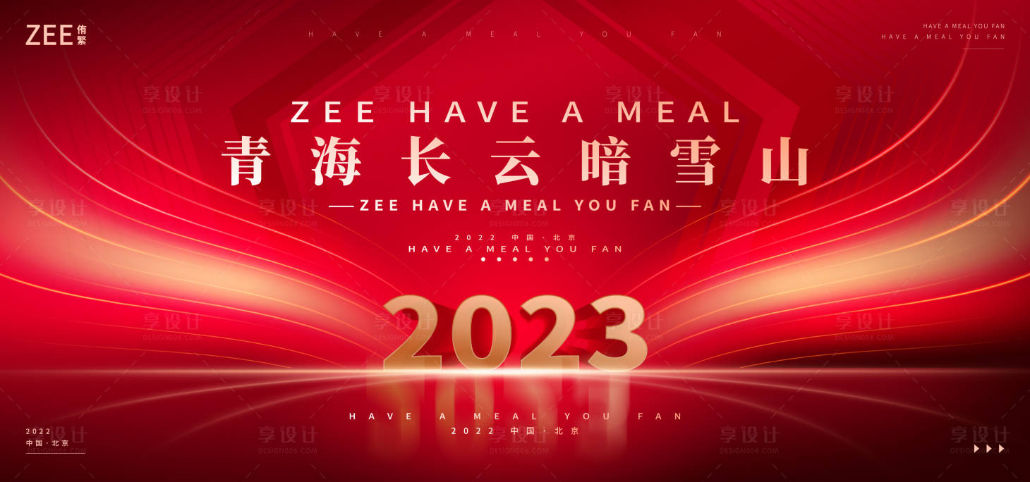 源文件下载【企业年会活动展板】编号：18250012857718619