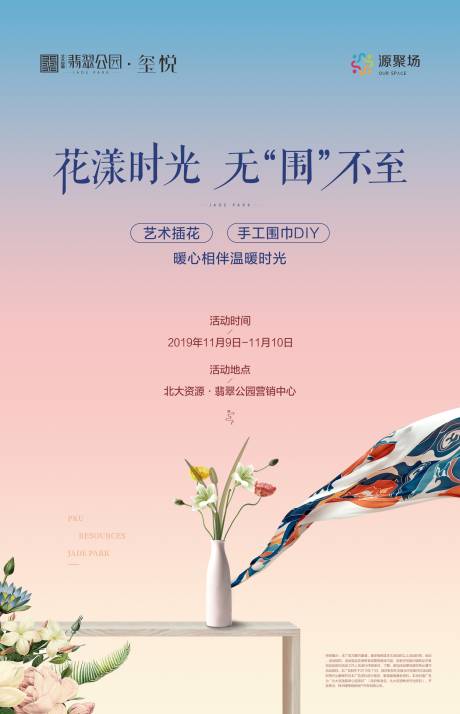 源文件下载【地产活动海报】编号：30530012573377236