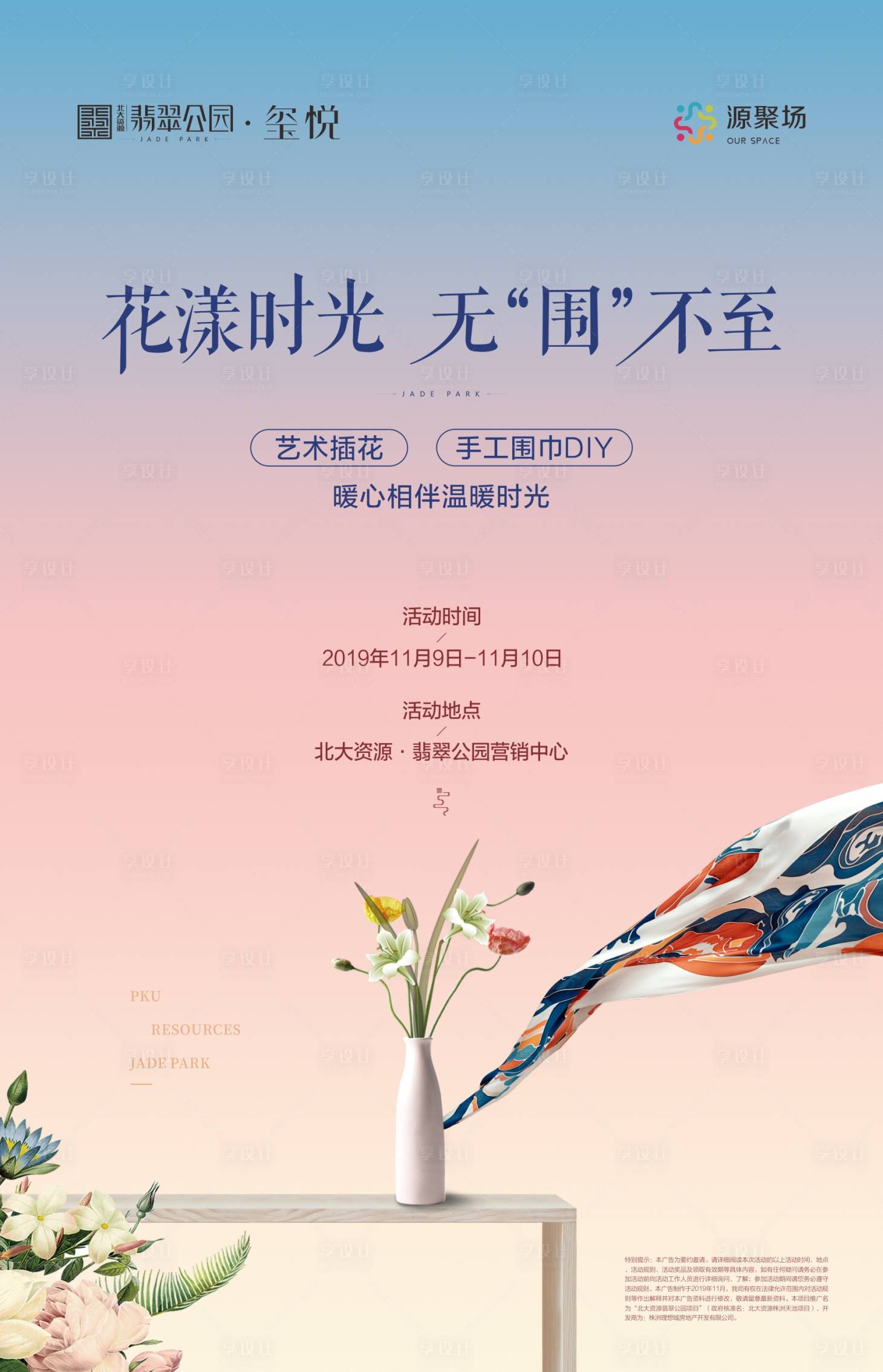 源文件下载【地产活动海报】编号：30530012573377236
