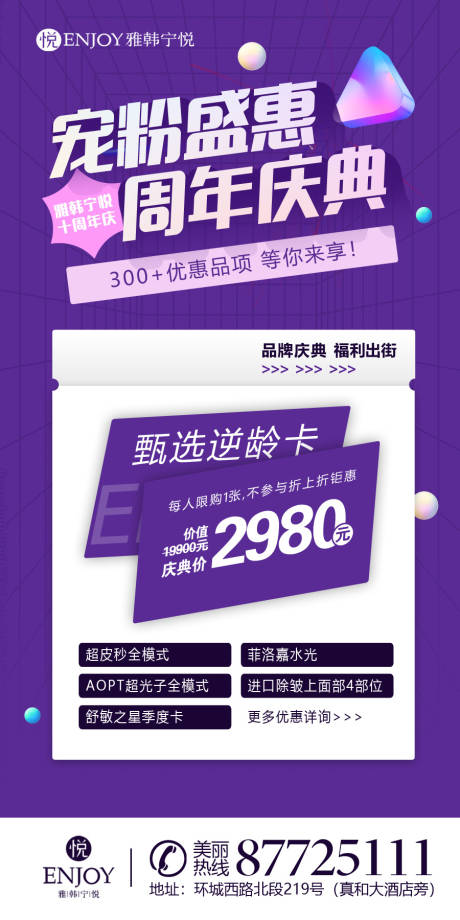 源文件下載【醫美海報周年慶】編號：67500012845389594