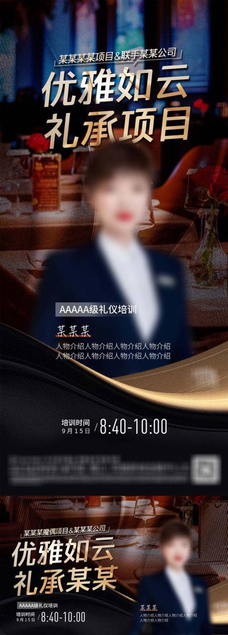 地产礼仪培训活动海报