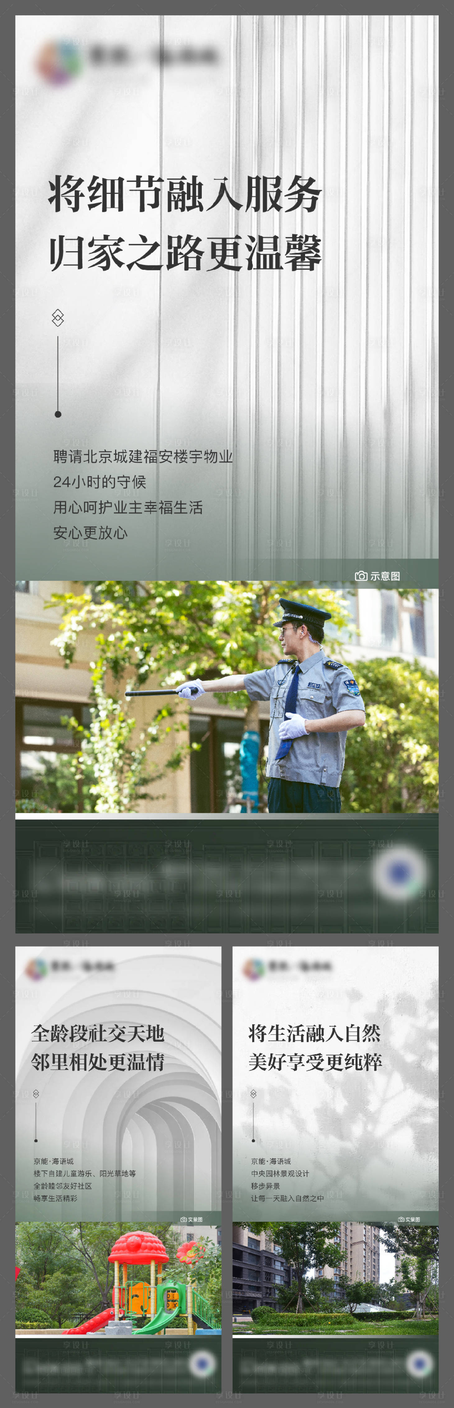 源文件下载【地产品质价值点系列】编号：85760012991206890