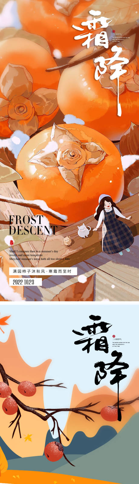 源文件下载【霜降节气海报 】编号：46460012576248752