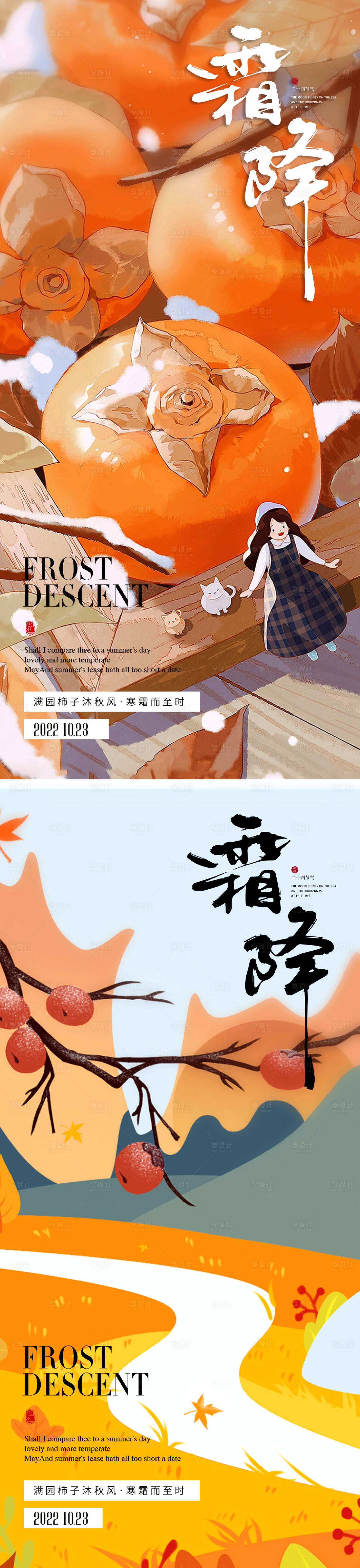 源文件下载【享设计】搜索编号：46460012576248752【霜降节气海报 】