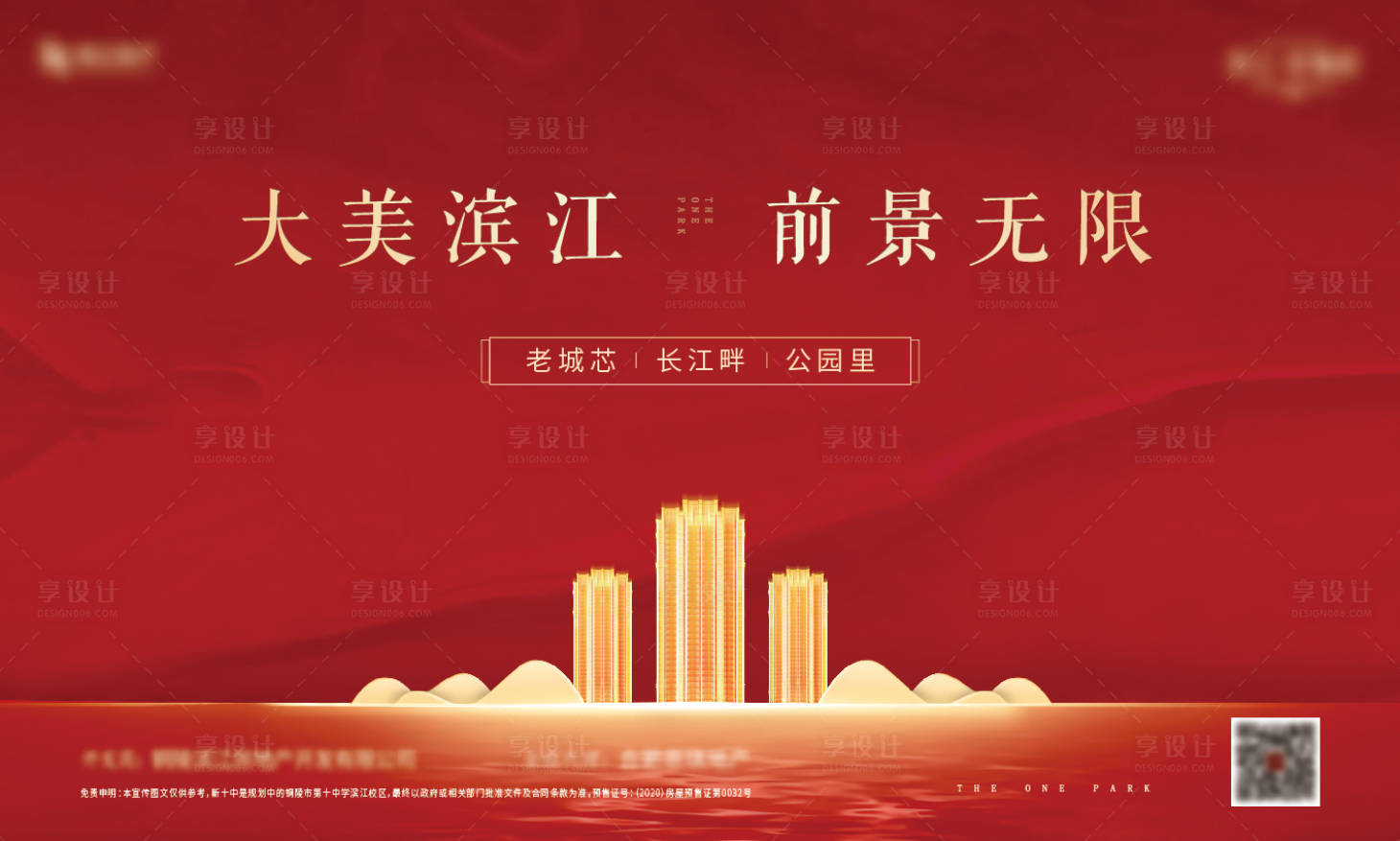 源文件下载【地产背景板红金大气中式海报 】编号：75610012601238723