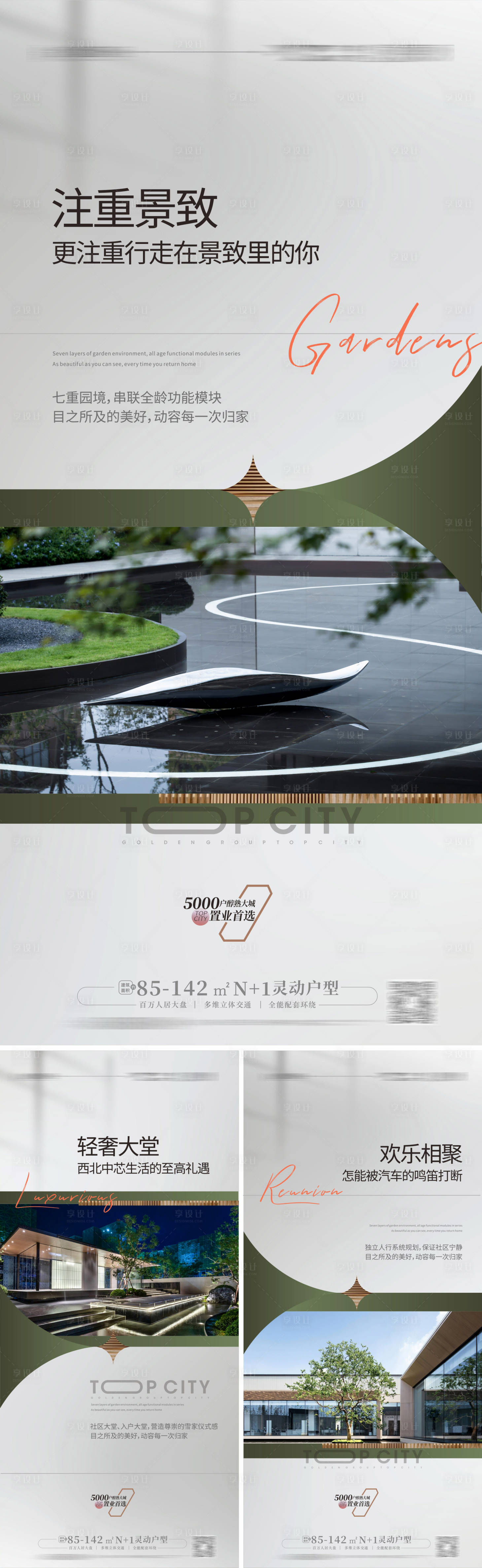 源文件下载【享设计】搜索编号：38340012931397204【地产价值点海报】