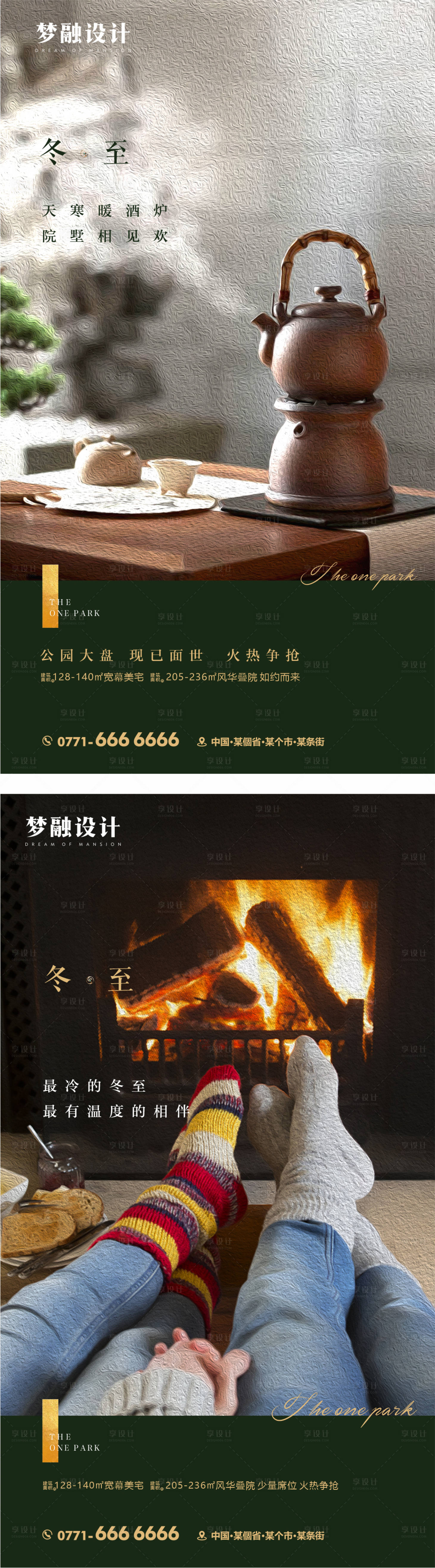 源文件下載【享設(shè)計】搜索編號：84310012762872779【冬至系列海報】