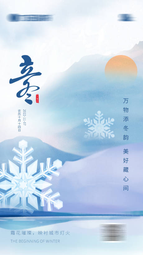 源文件下载【享设计】搜索编号：22470012798577245【立冬海报】