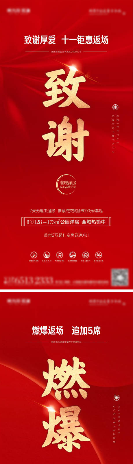 源文件下載【享設計】搜索編號：53180012560232518【地產特惠返場海報】