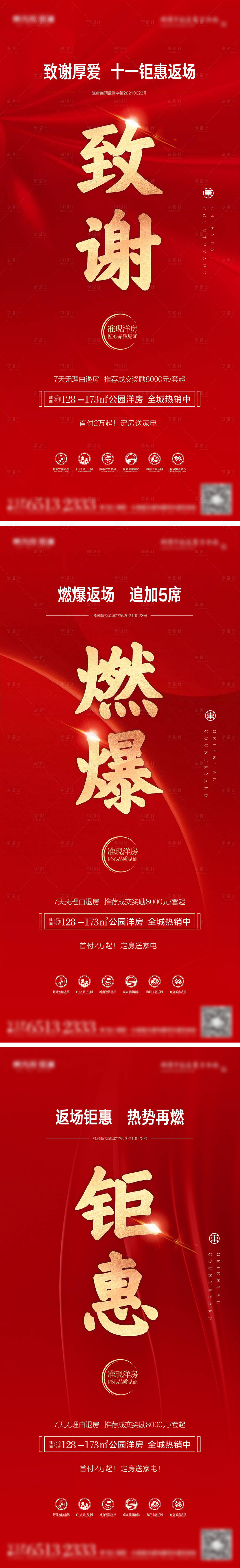 源文件下載【享設計】搜索編號：53180012560232518【地產特惠返場海報】