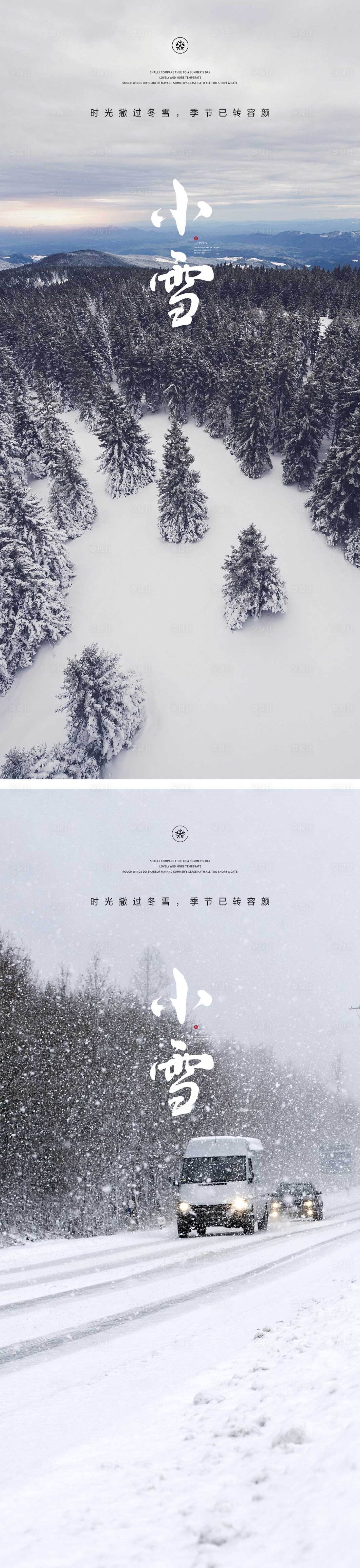 源文件下載【享設計】搜索編號：85630013003044792【小雪節氣海報 】