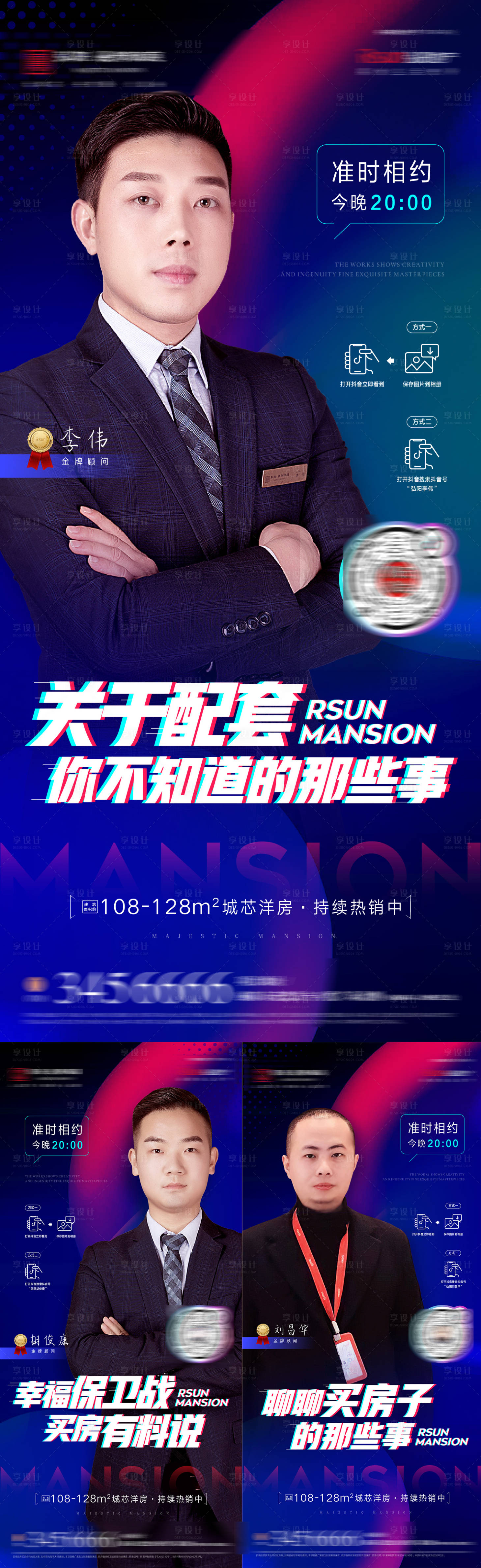 源文件下載【地產(chǎn)直播人物海報】編號：13210012583408990