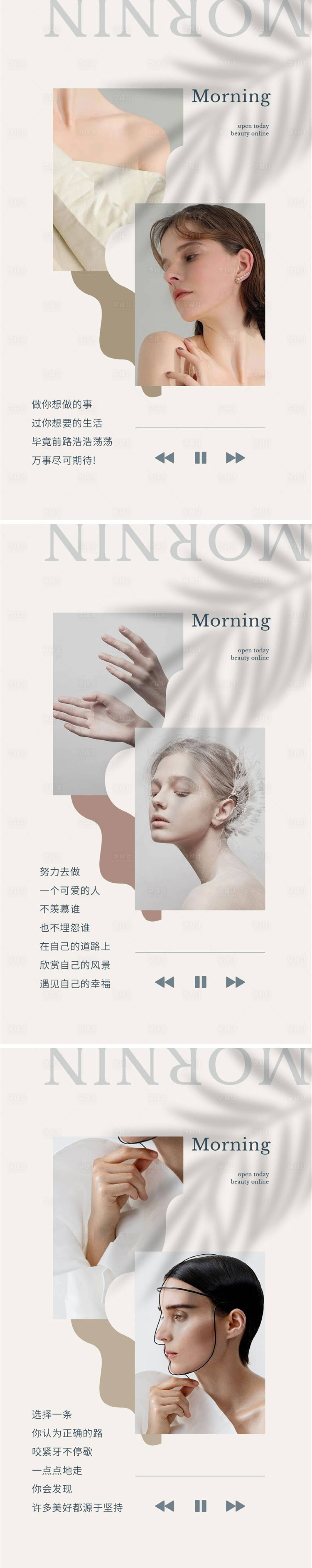 源文件下載【享設(shè)計(jì)】搜索編號(hào)：36400012775628311【美業(yè)早安日簽朋友圈海報(bào)】