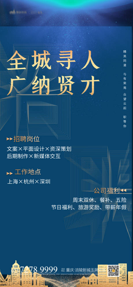 源文件下載【享設(shè)計(jì)】搜索編號：87740012787547110【招聘藍(lán)金海報(bào)】