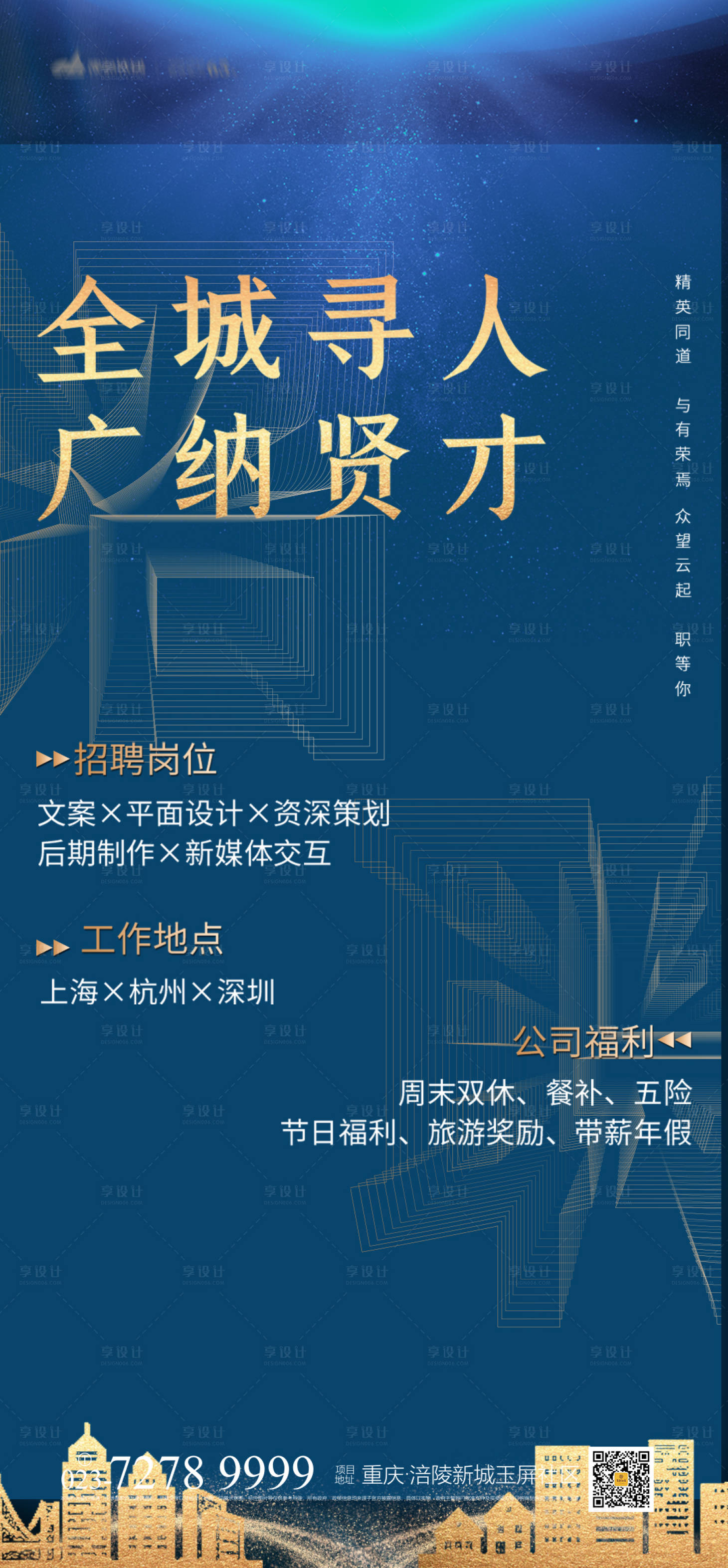 源文件下载【招聘蓝金海报】编号：20221018200358825