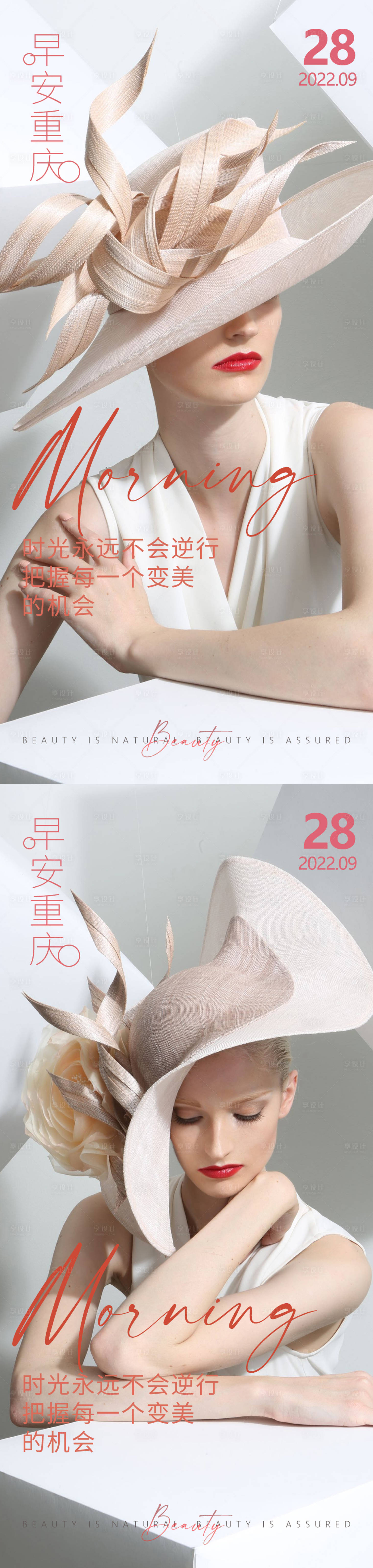 源文件下載【享設計】搜索編號：68720012518847571【醫美早安高級問候系列海報】