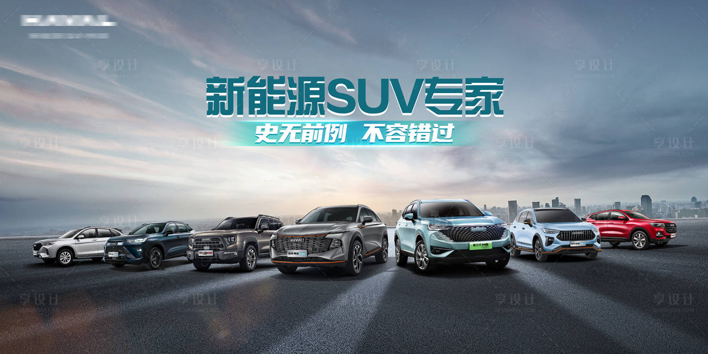 源文件下载【享设计】搜索编号：70240013000764591【汽车品牌车阵主视觉海报】