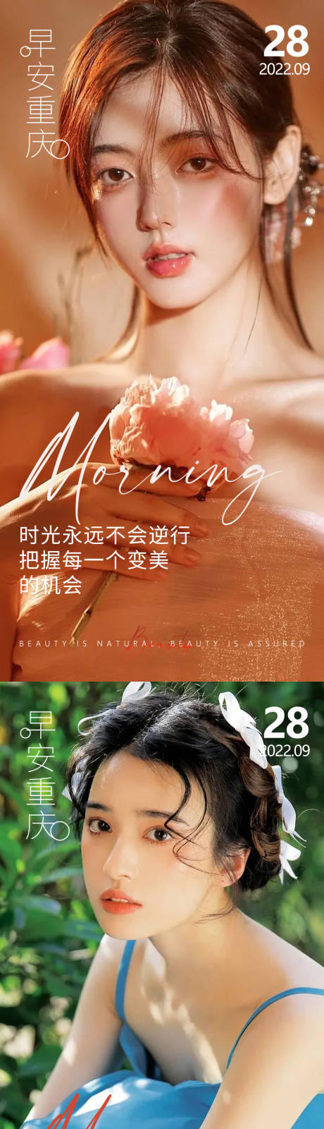 源文件下载【享设计】搜索编号：43290012616552377【医美早安高级问候系列海报】