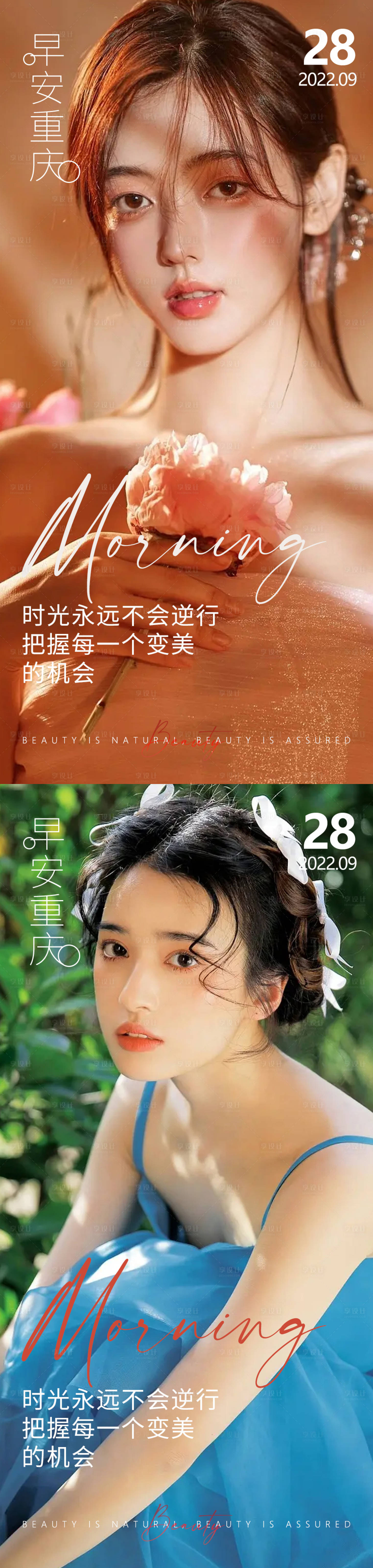 源文件下载【享设计】搜索编号：43290012616552377【医美早安高级问候系列海报】