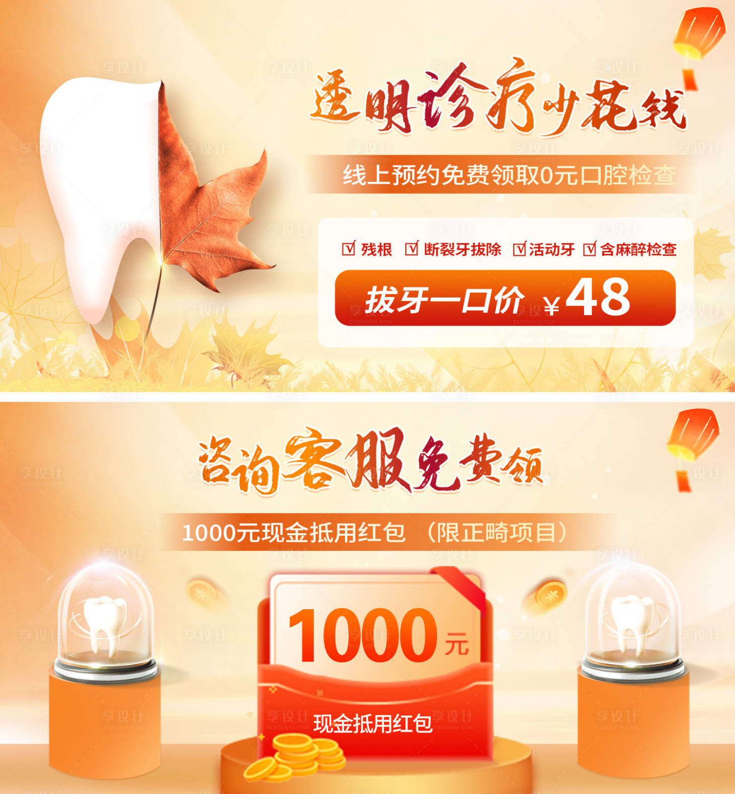源文件下载【口腔医美活动海报】编号：10610012867484471